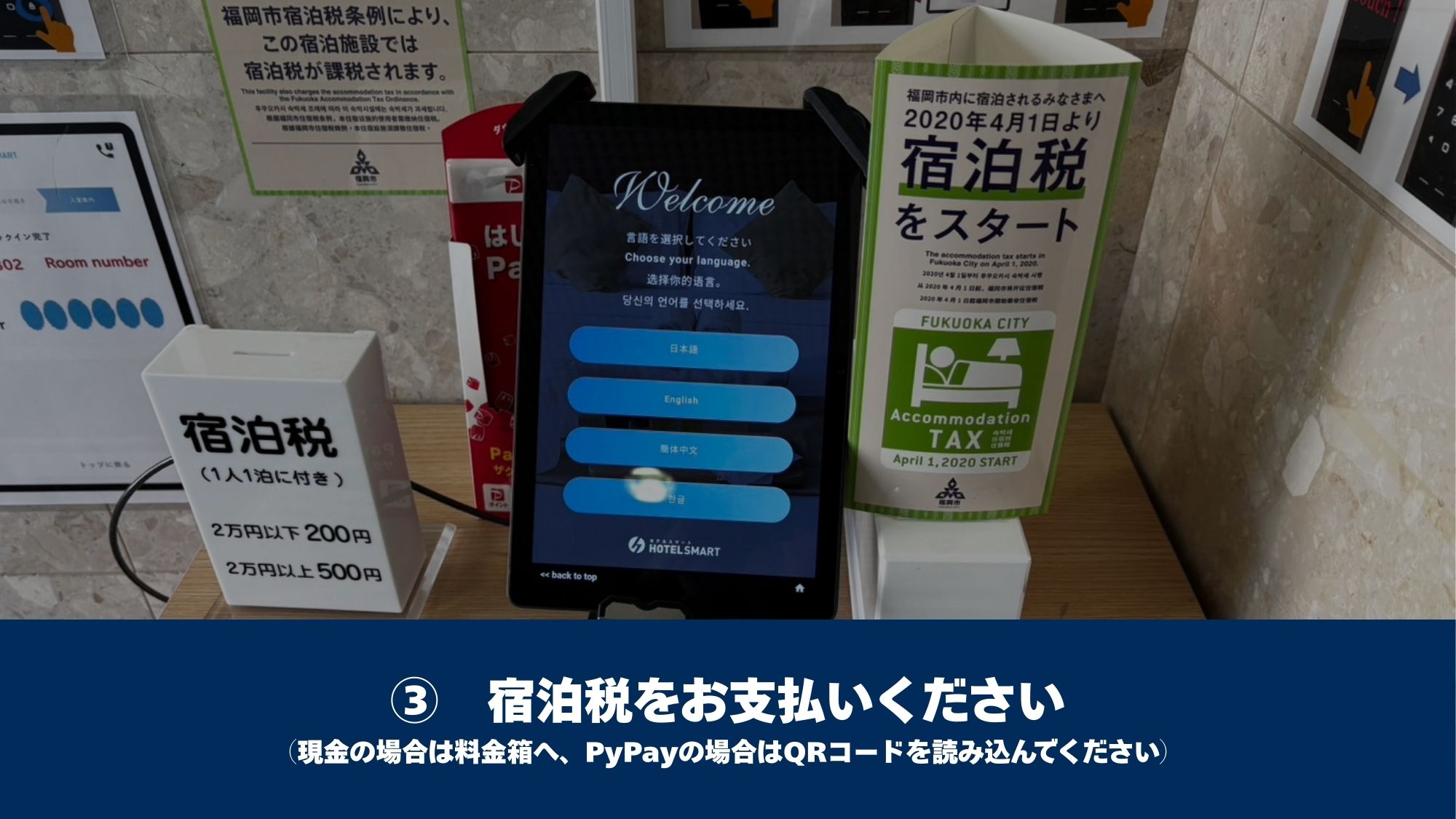 【宿泊税】現金支払いの場合は料金箱に、PayPayの場合はQRコードからお支払いください。
