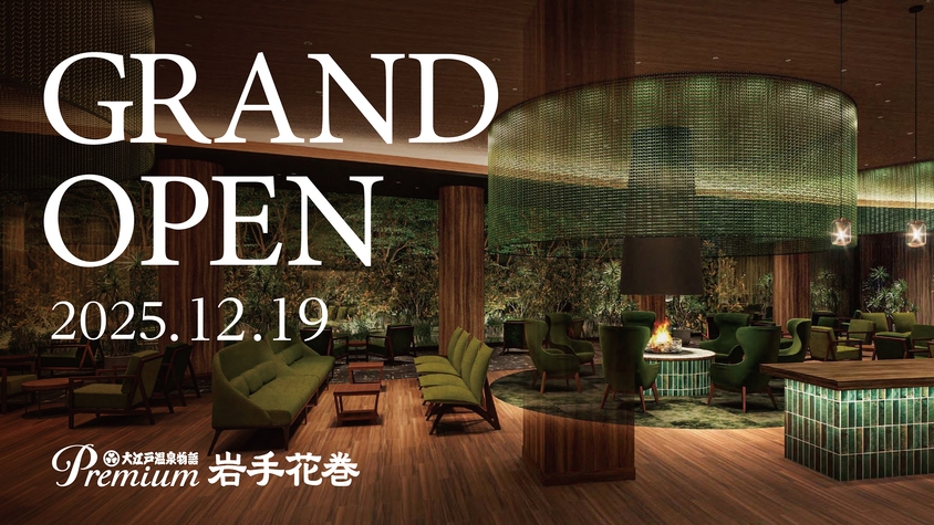 【1泊2食付】季節と文化が織りなす彩り豊かな癒しの温泉宿 基本バイキングプラン