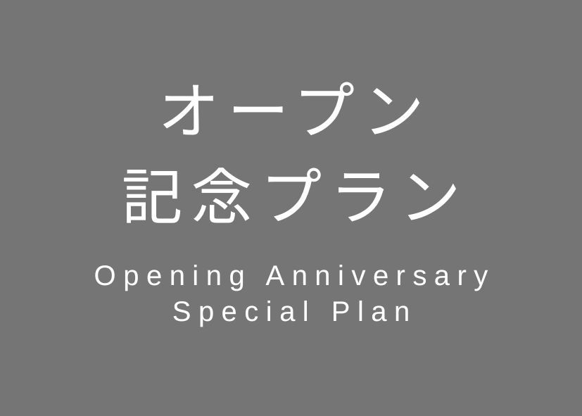 【禁煙】【返金不可・3連泊〜・ 14時IN・12時OUT】Guild 5 オープン記念プラン