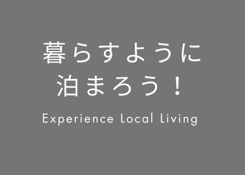【禁煙】【素泊まり】【中間清掃あり】5連泊・お得プラン！浅草で暮らすように泊まろう〜