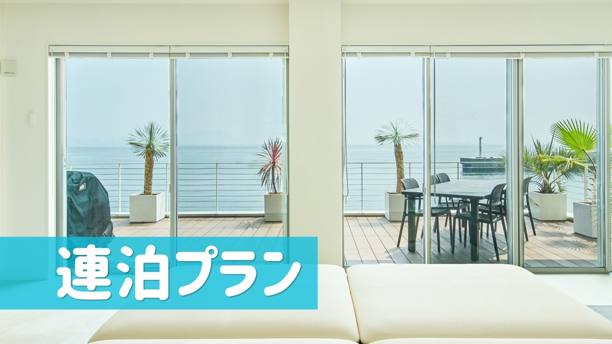＜連泊＞温泉がでるお風呂と充実の家電設備でゆったり過ごす贅沢ステイ｜100㎡超・最大8名の1棟貸し