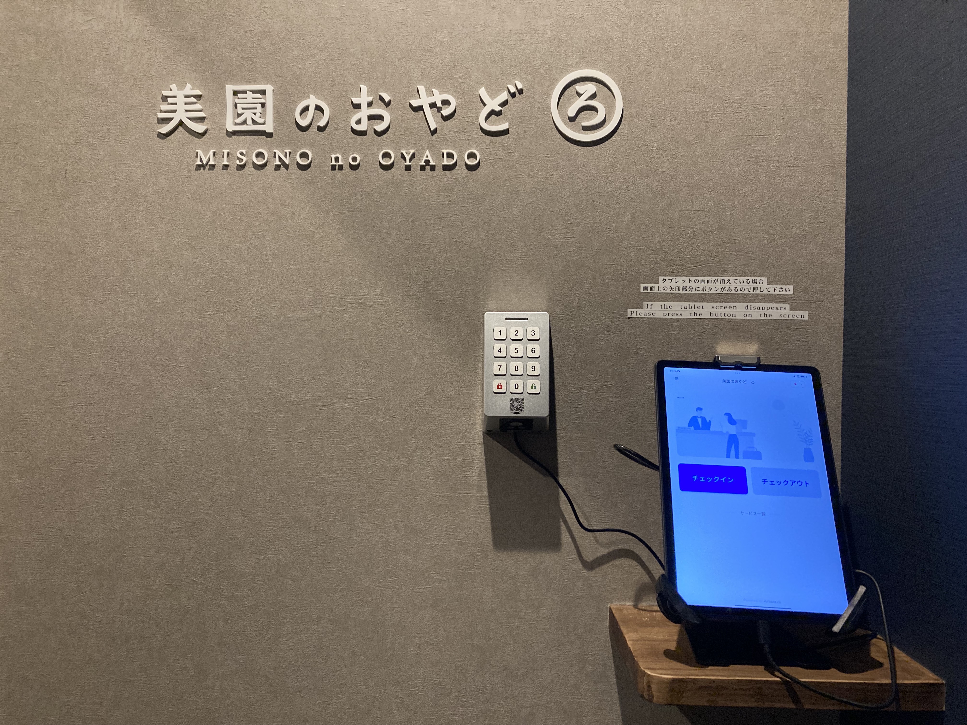 タブレットチェックイン