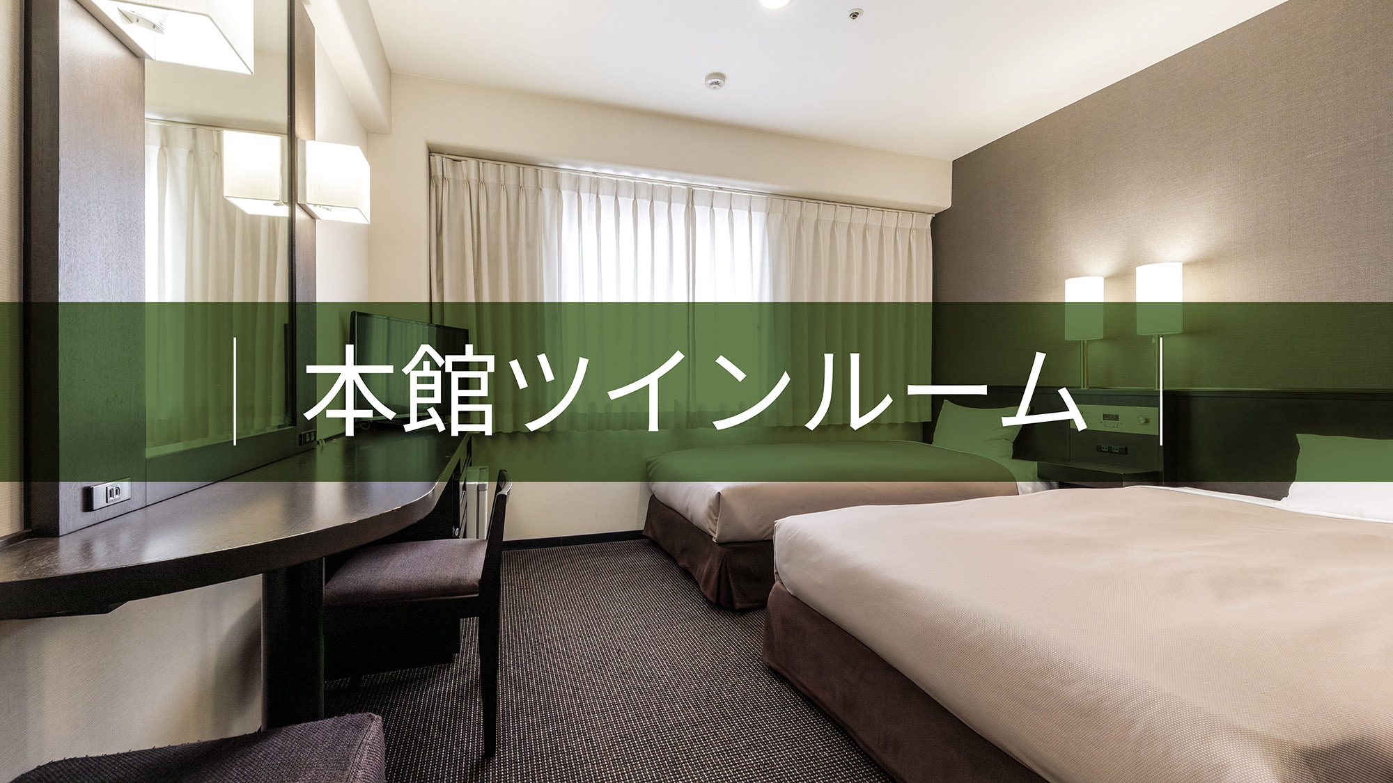 本館ツインルーム.