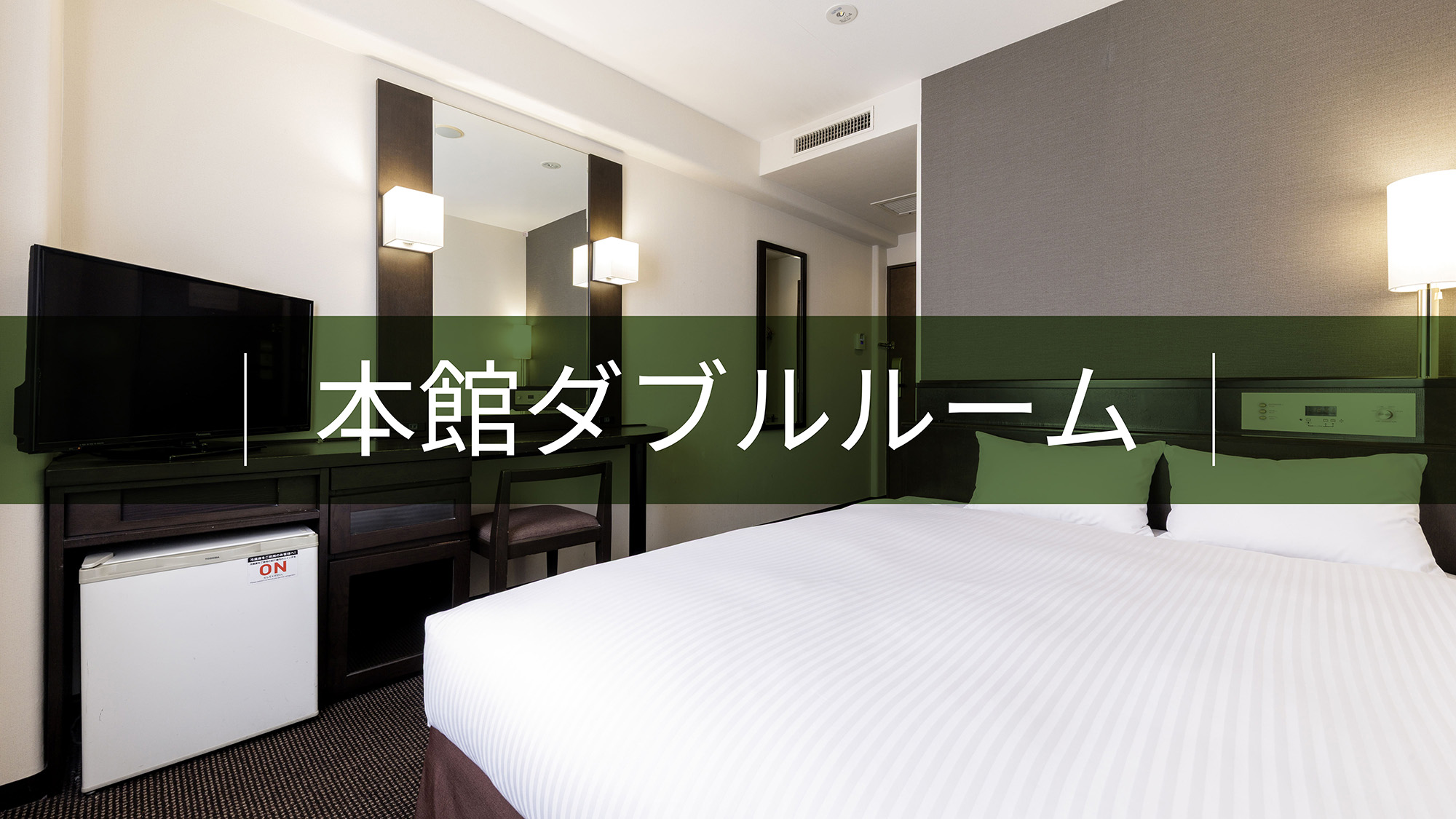 本館ダブルルーム