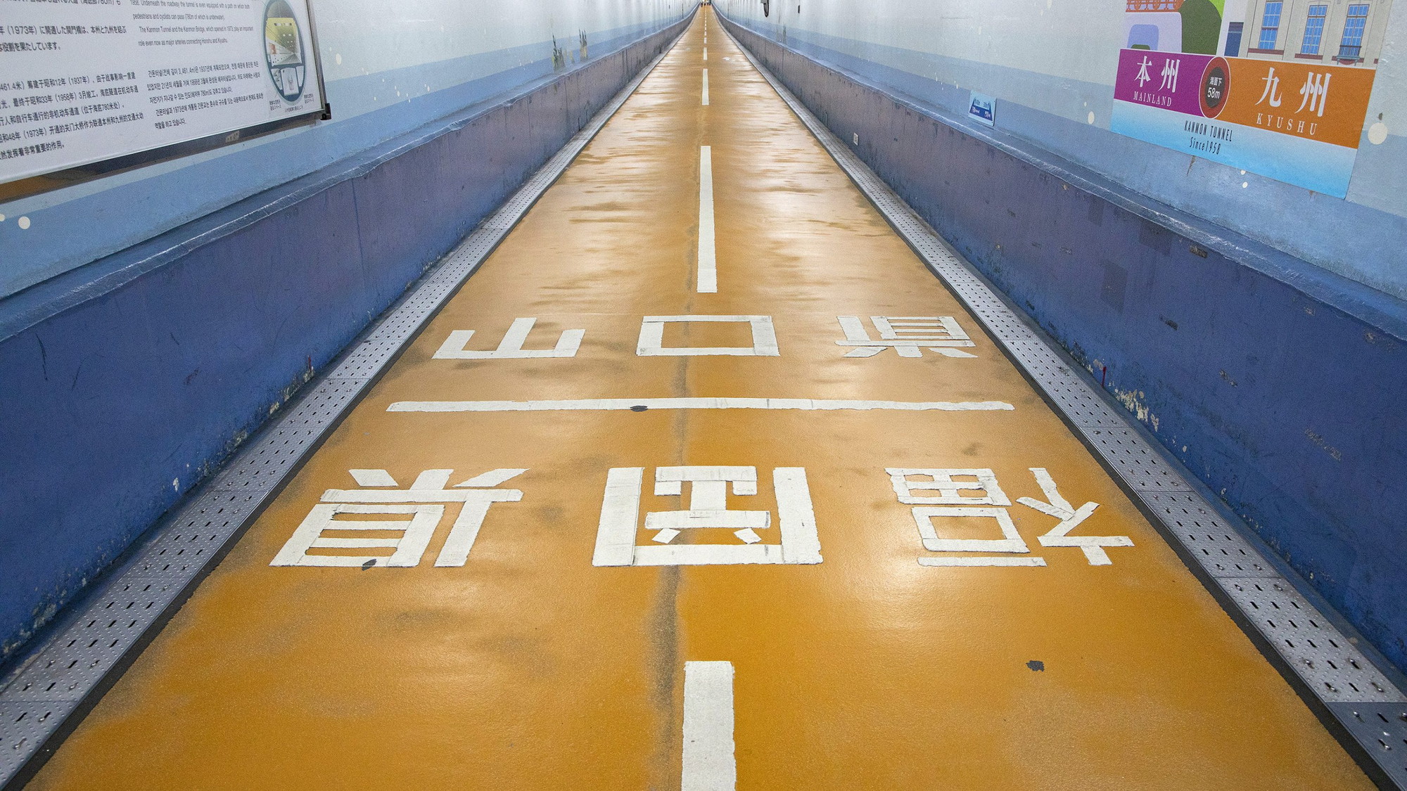 関門トンネル人道