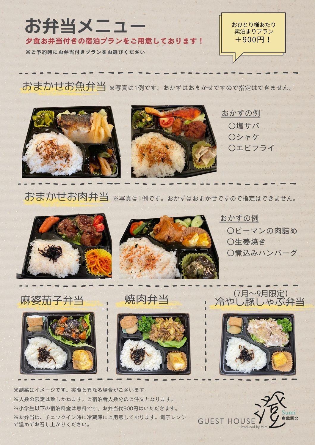 【夕食お弁当付】プラン