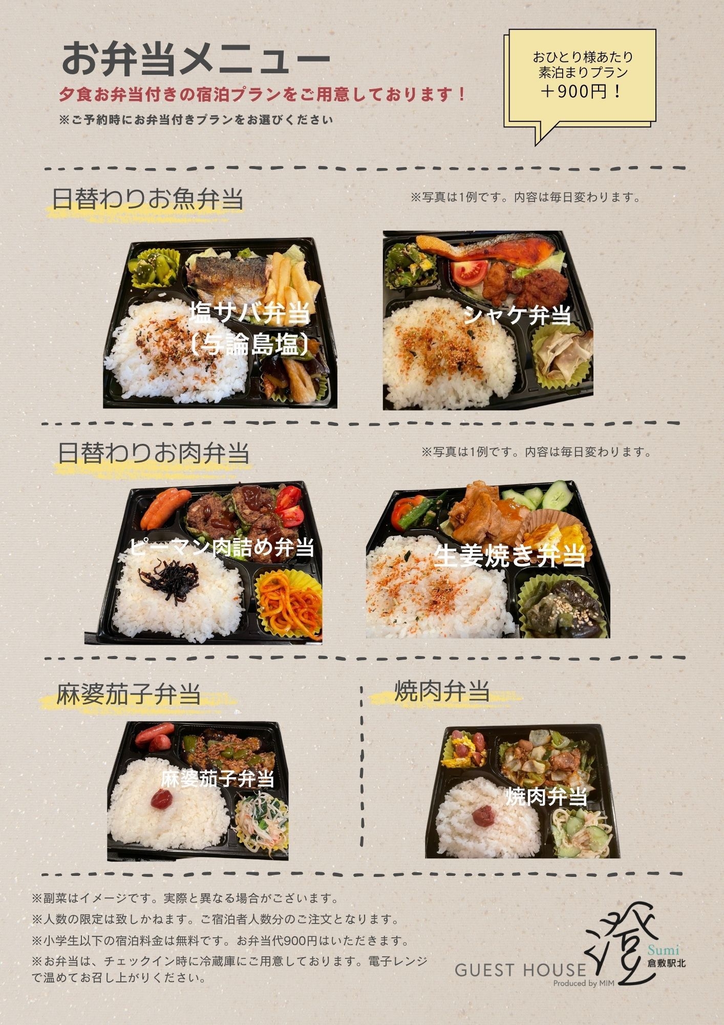 夕食お弁当付きプラン