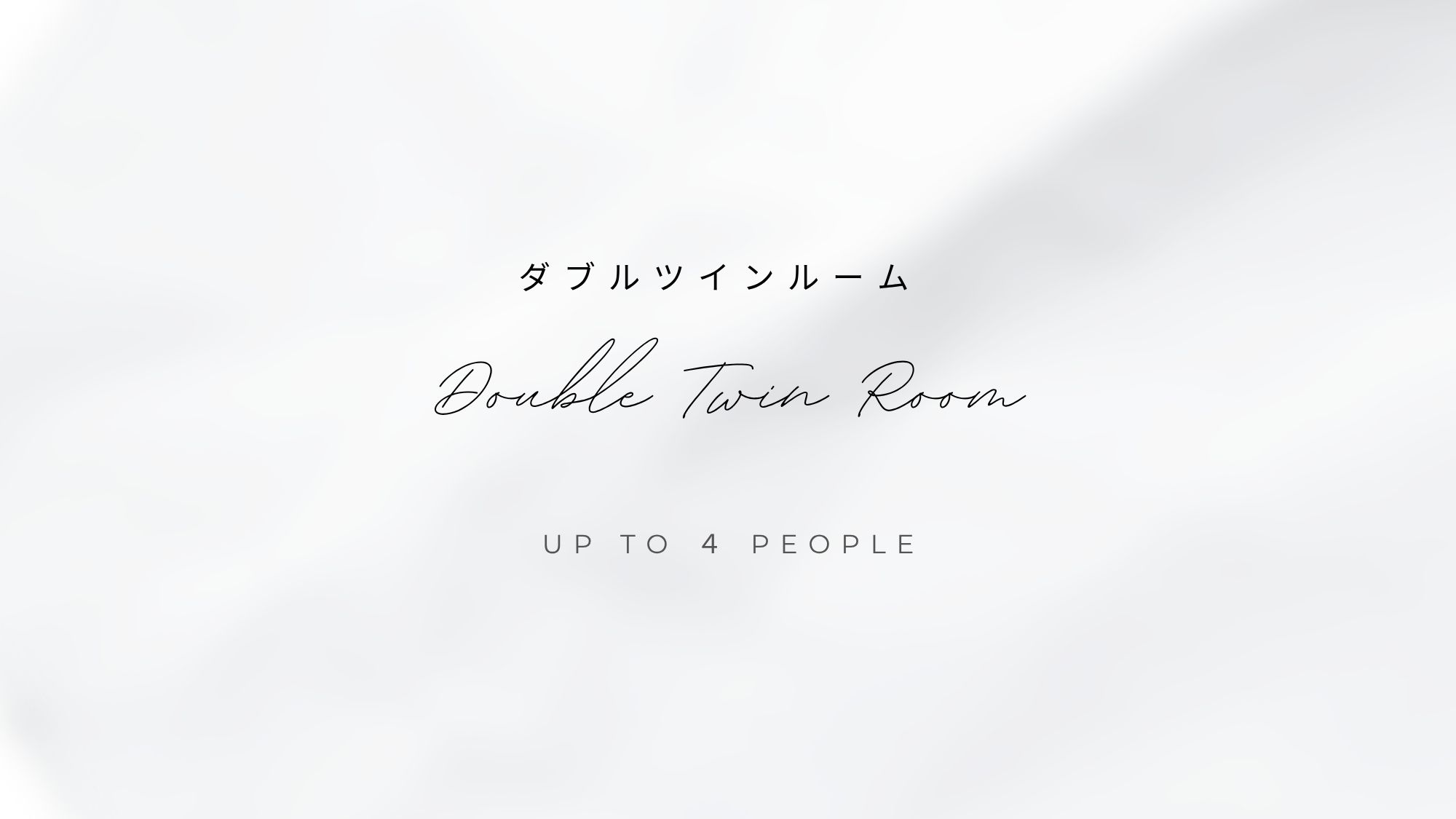 ダブルツインルーム