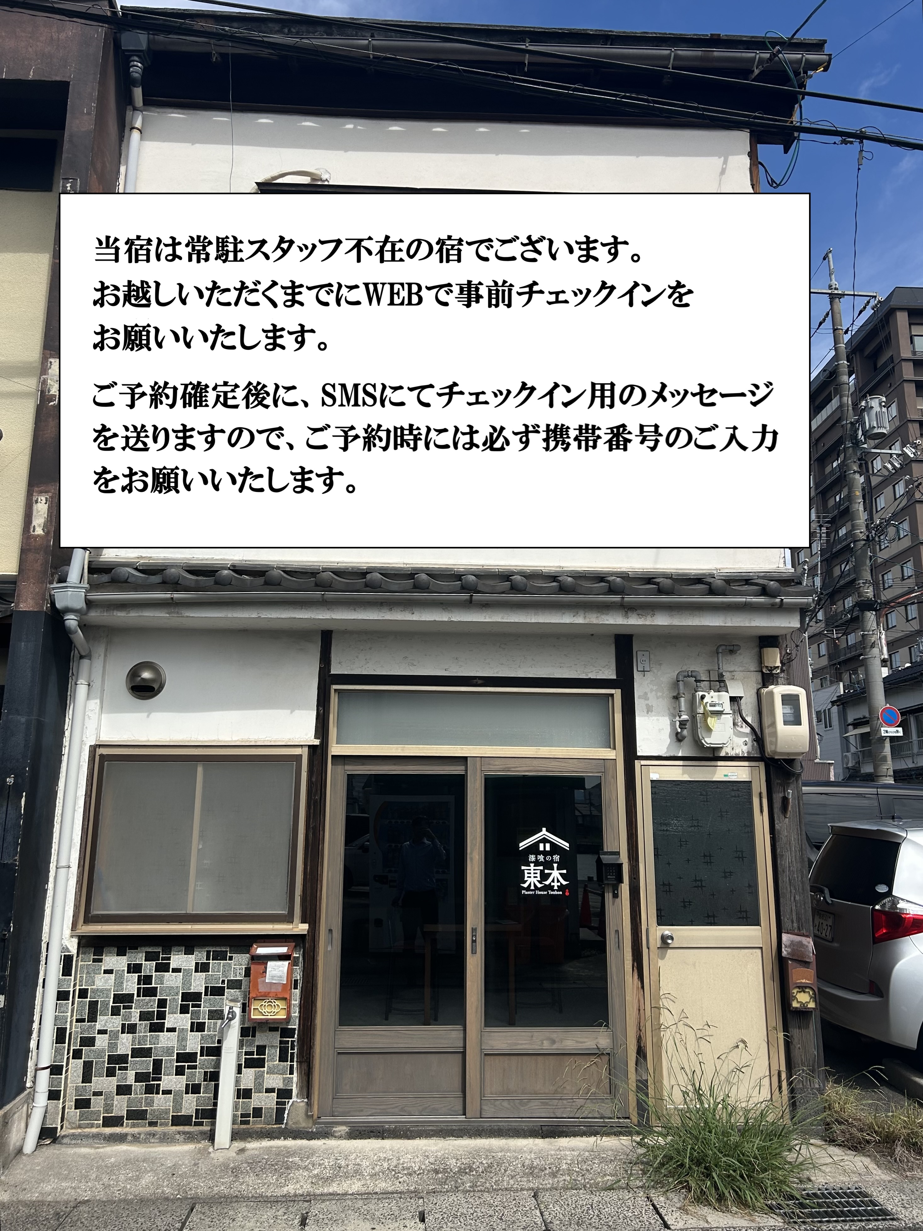 【外観】当施設のチェックインについてご予約の前にご確認くださいませ