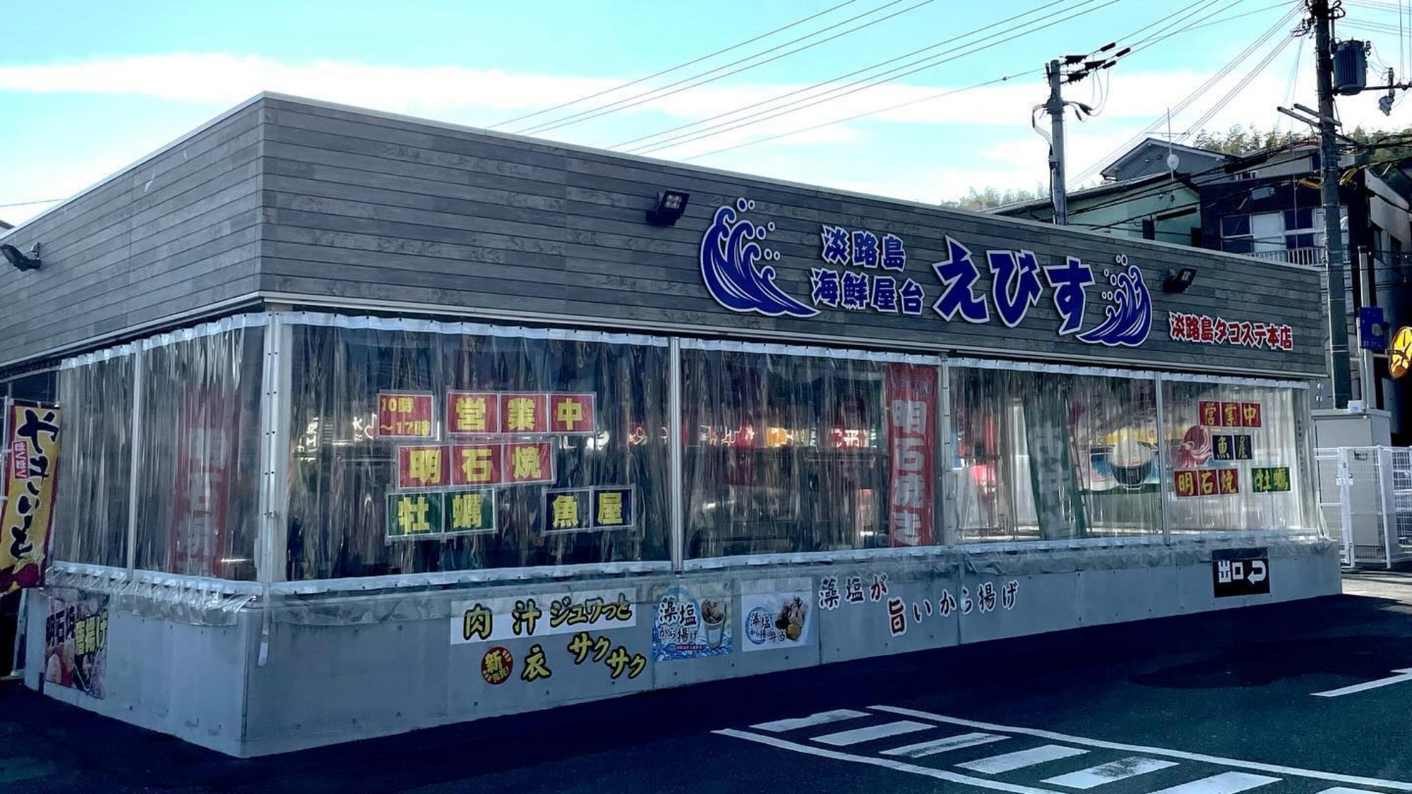 *【周辺】淡路タコステは岩屋漁業組合直営店の『岩屋の魚屋』さんです