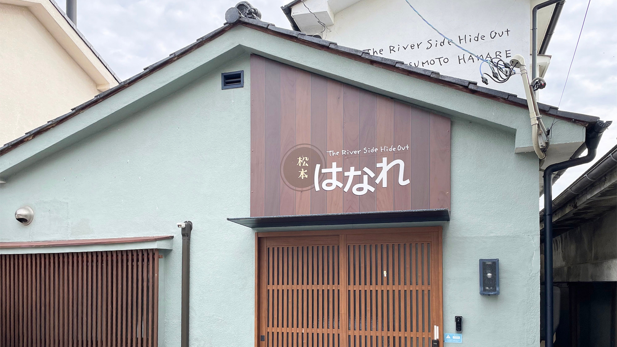 ゲストハウス　松本はなれ