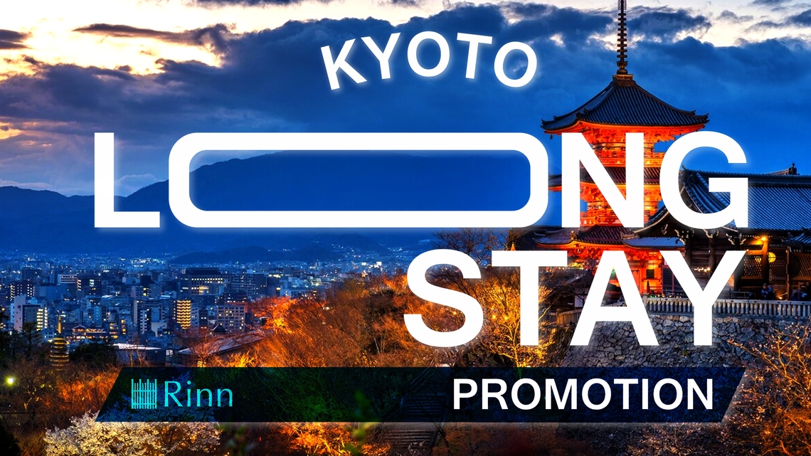 【KYOTO LONG STAY PROMOTION】4連泊以上の長期滞在でお得にステイ♪