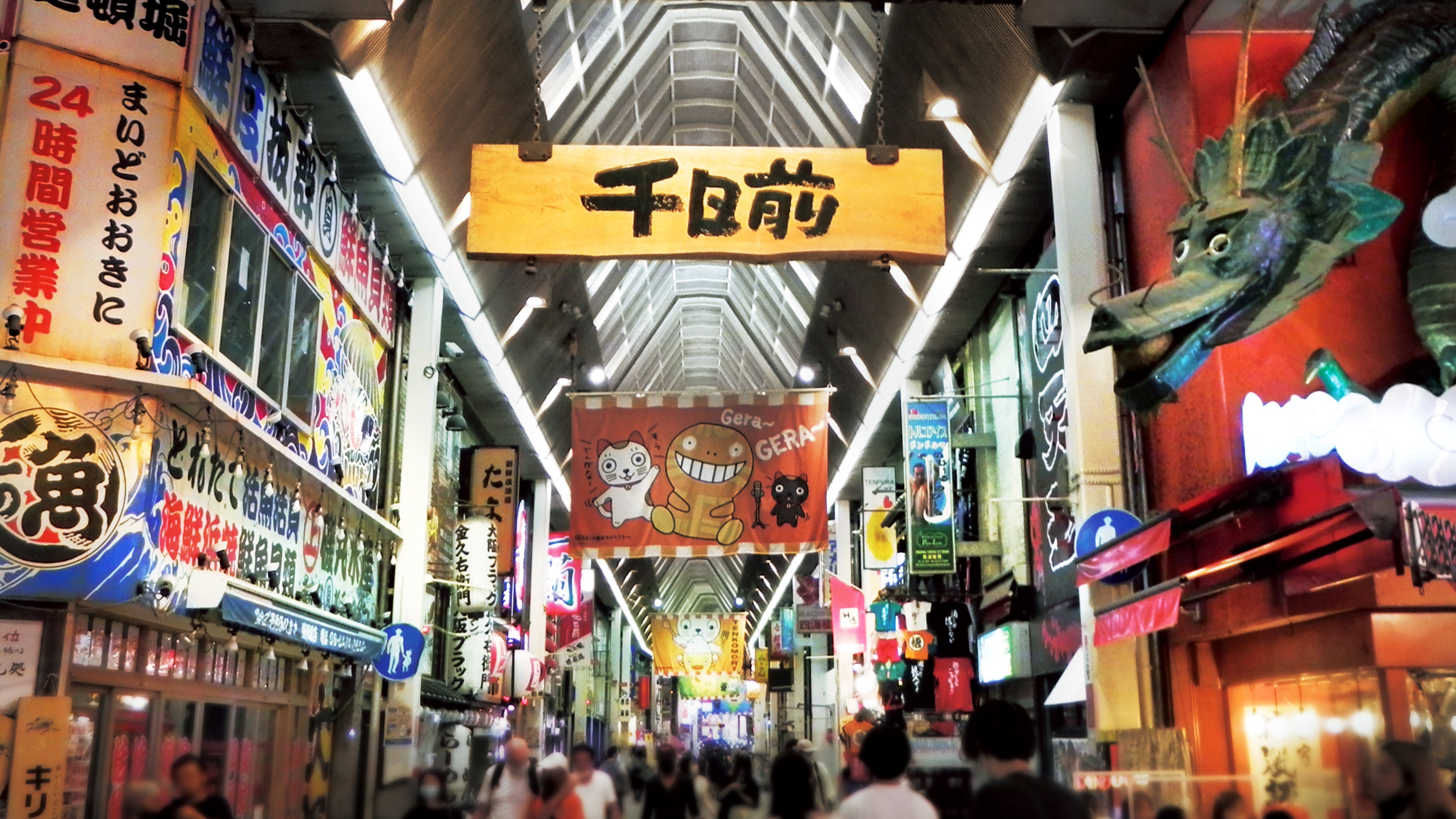 千日前商店街（徒歩7分）