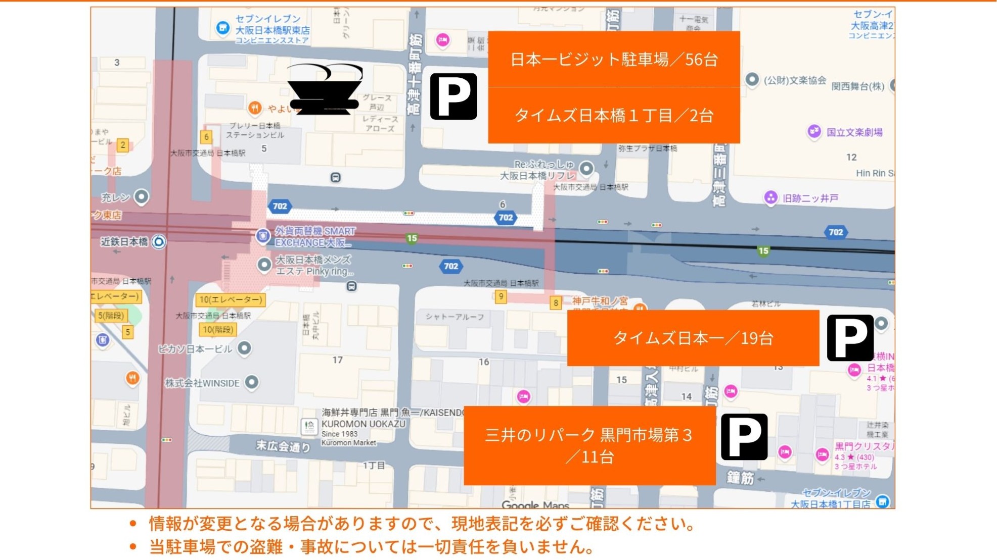 周辺駐車場のご案内（有料）