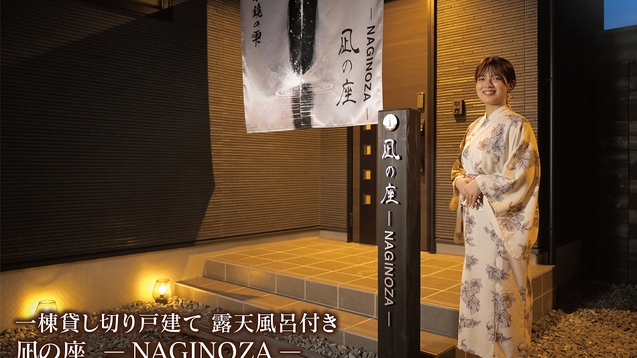 【連泊】打たせ湯付きの露天風呂があるプライベート温泉宿！最大8名OK