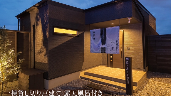 【連泊】打たせ湯付きの露天風呂があるプライベート温泉宿！最大8名OK