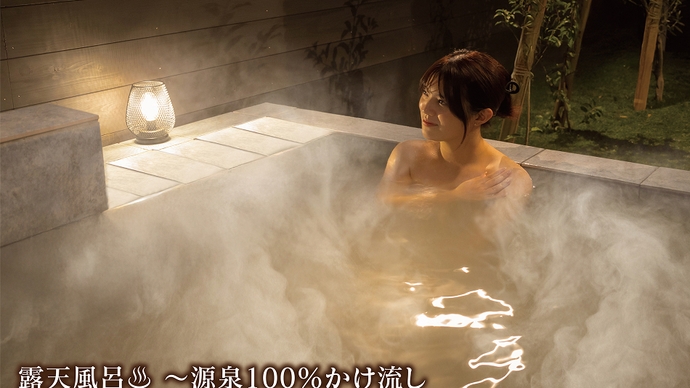 【連泊】打たせ湯付きの露天風呂があるプライベート温泉宿！最大8名OK
