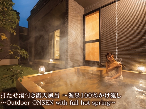 【連泊】打たせ湯付きの露天風呂があるプライベート温泉宿！最大１８名OK