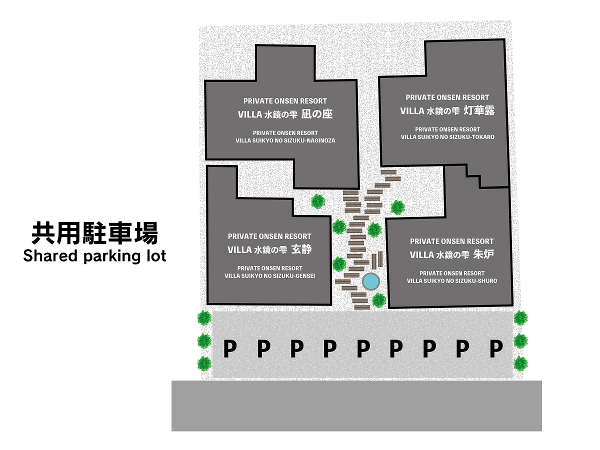 共用駐車場の案内