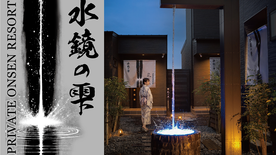 エントランス　凪の座