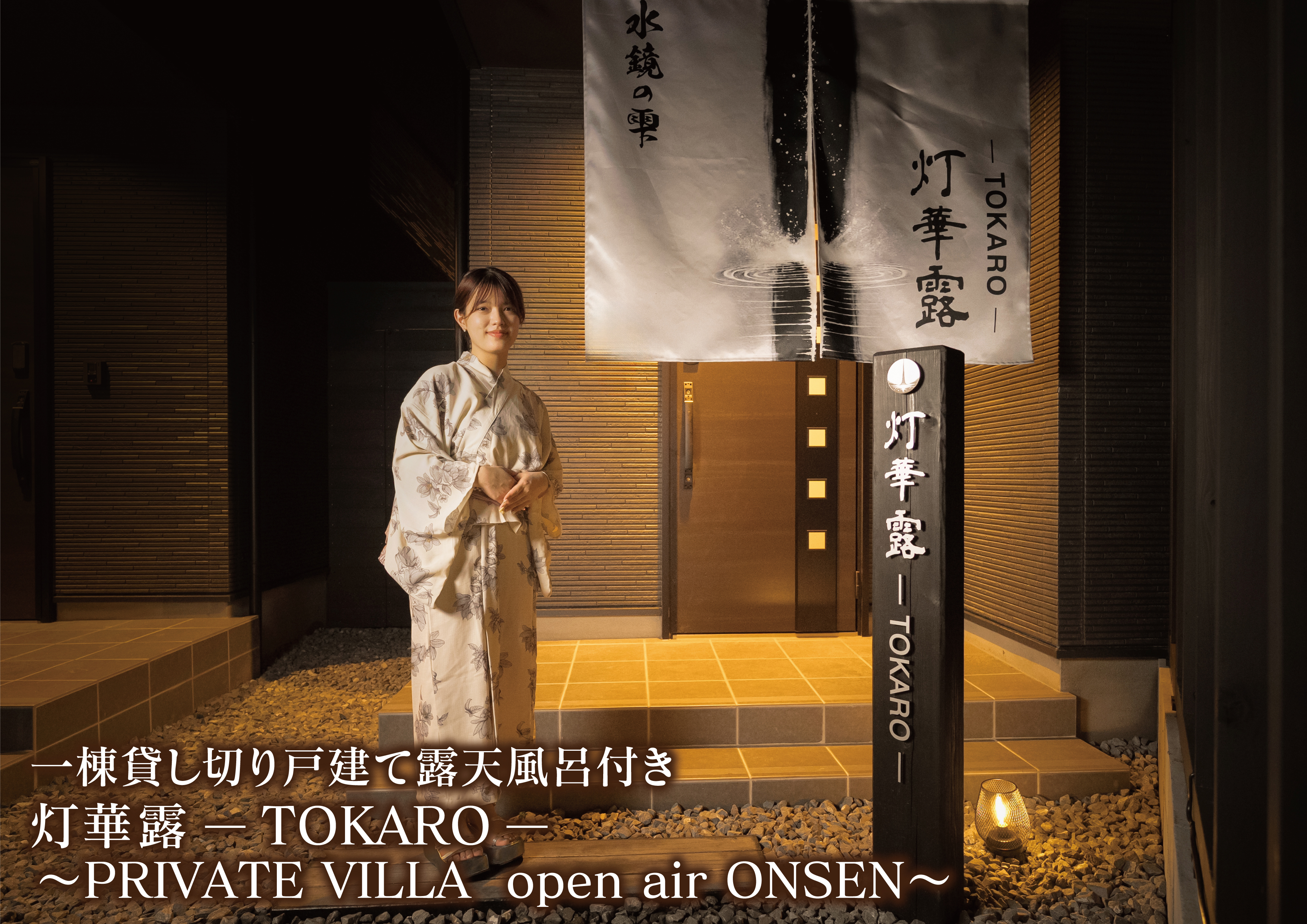 灯華露　エントランス