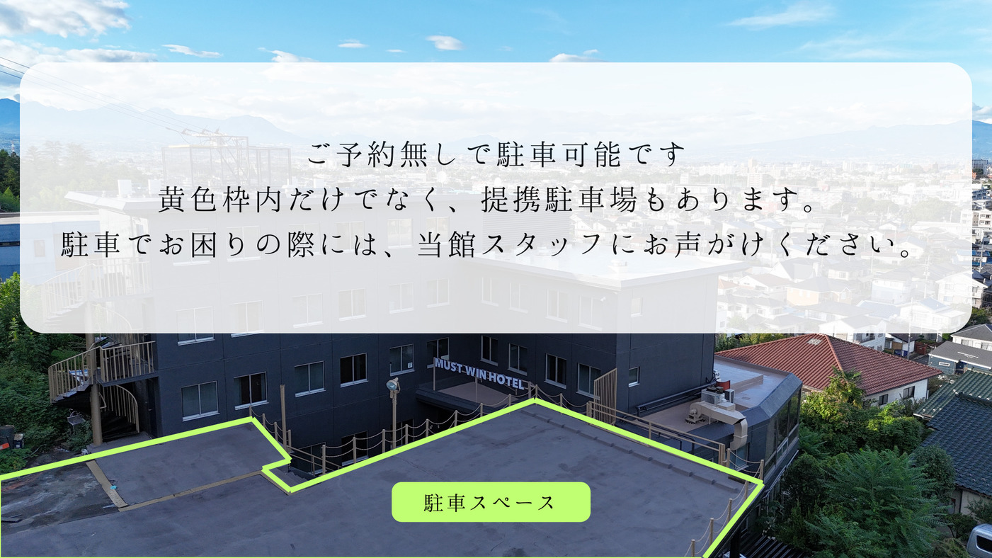 【事前オンライン決済限定プラン（素泊まり・禁煙）】レイトチェックアウト無料／駐車場無料