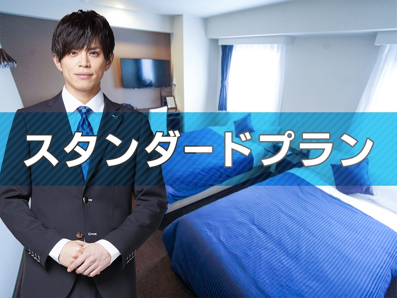 【春SALE】【スタンダードプラン】ホテルリブマックス両国【素泊り】