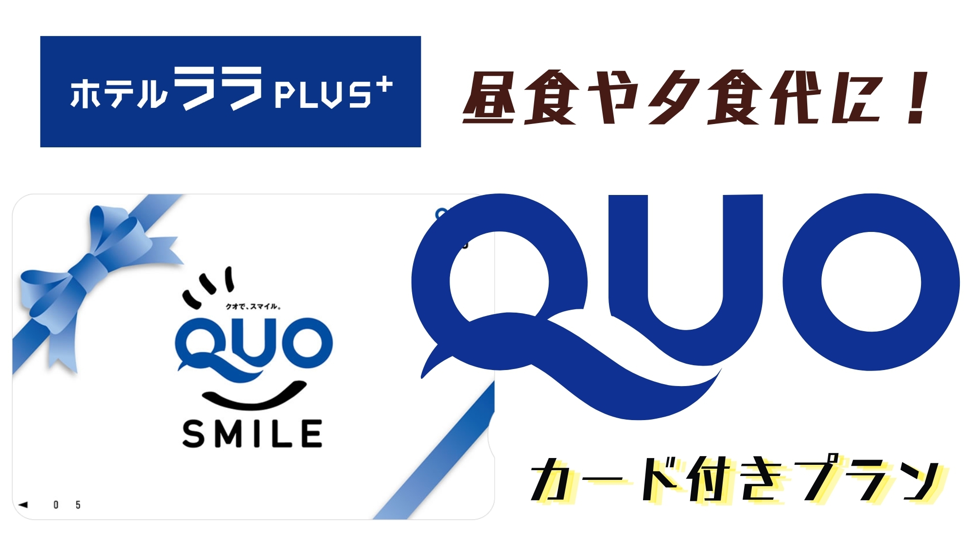 【QUOカード500円付】＜ビジネス応援プラン＞出張をもっとスマートに♪（無料朝食付）