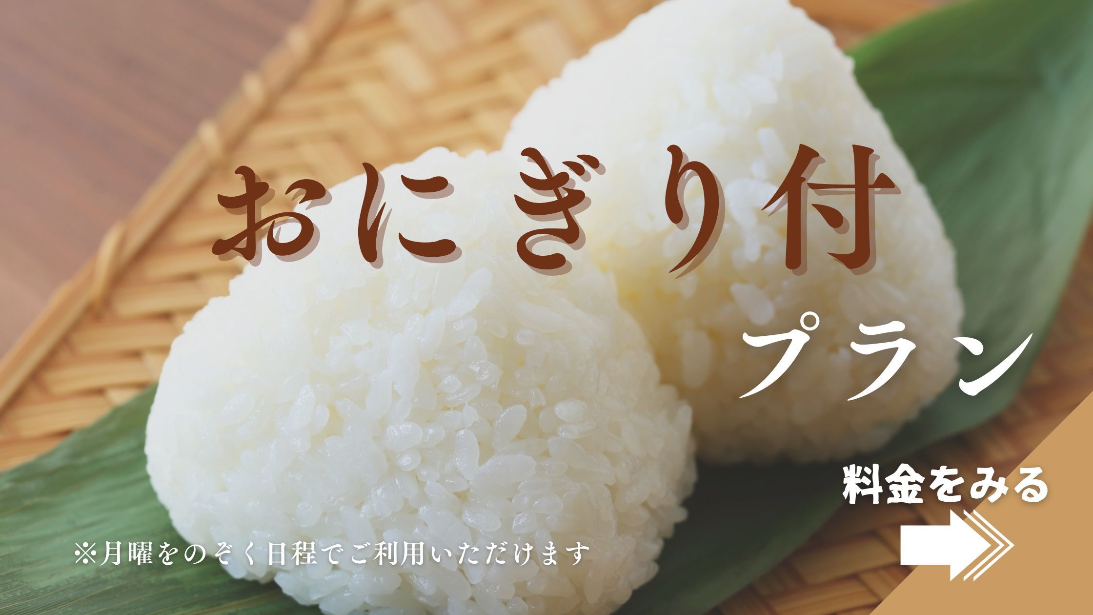 【おにぎり付プラン】山中湖ICから車で5分/軽食・ビール・駐車場無料/スマートにくつろげる場所 
