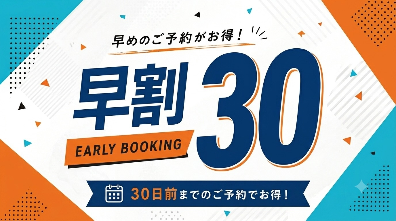 【早割30】　30日前までの予約で10％OFF！音楽とアートのLab8 Tokyoステイ