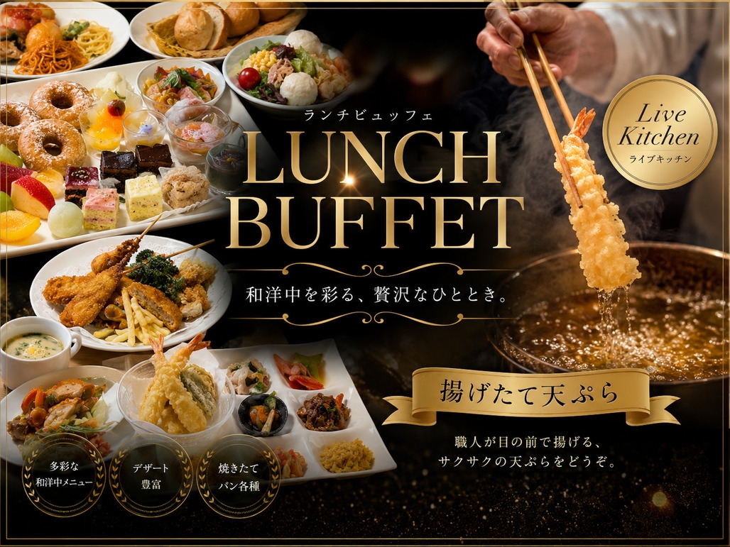 【12時チェックイン/昼食付き】大阪ベイエリアを望むレストランで和洋中30種を楽しむランチビュッフェ