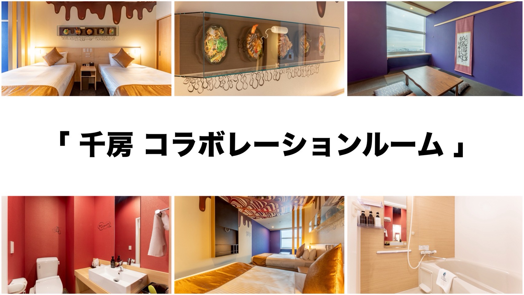 「 千房ルーム 」鉄板床&times;驚き天井で大阪&ldquo;粉もん&rdquo;を遊ぶ特別体験ルーム