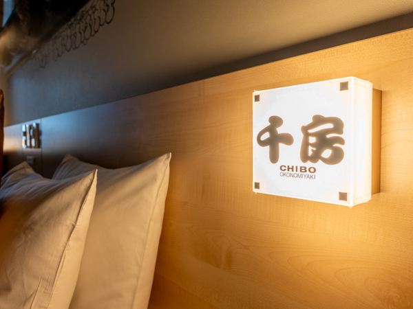 コラボレーション和洋室　千房