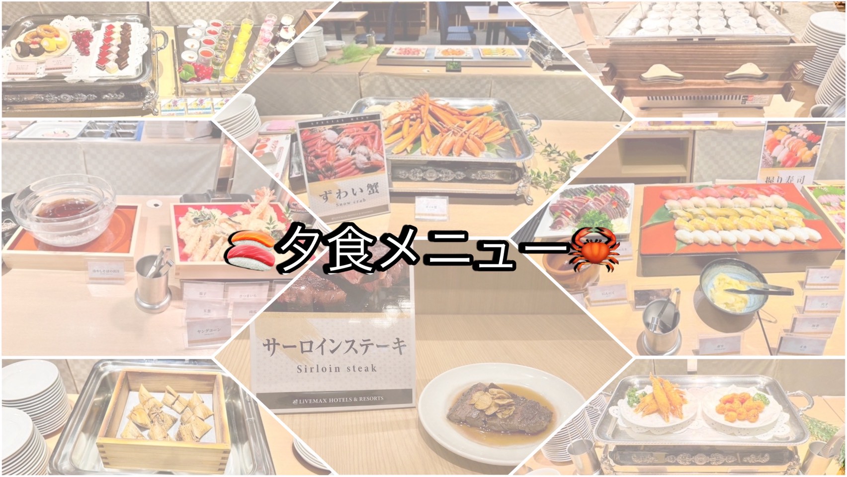 ライブキッチンサーロインステーキと蟹食べ放題寿司串カツ飲茶揃う贅沢ディナーベイ夜景満喫