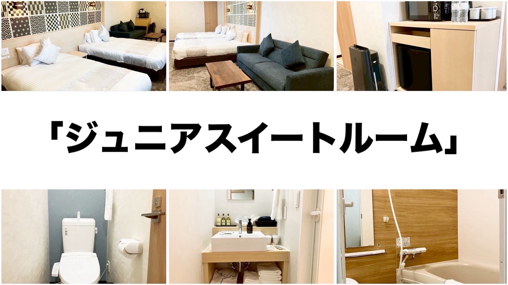 ジュニアスイートルーム