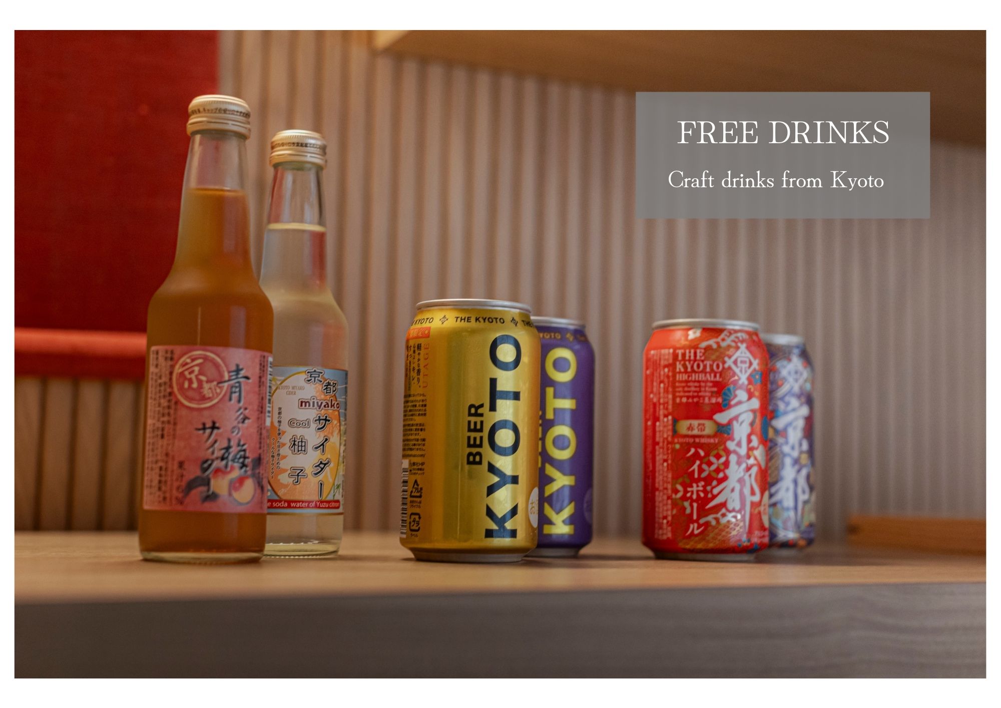 スーペリアスイート　ミニバー