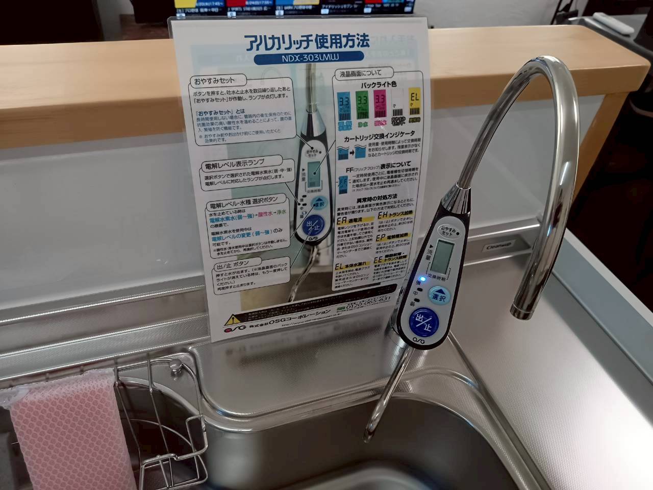 キッチン　浄水器アルカリッチ