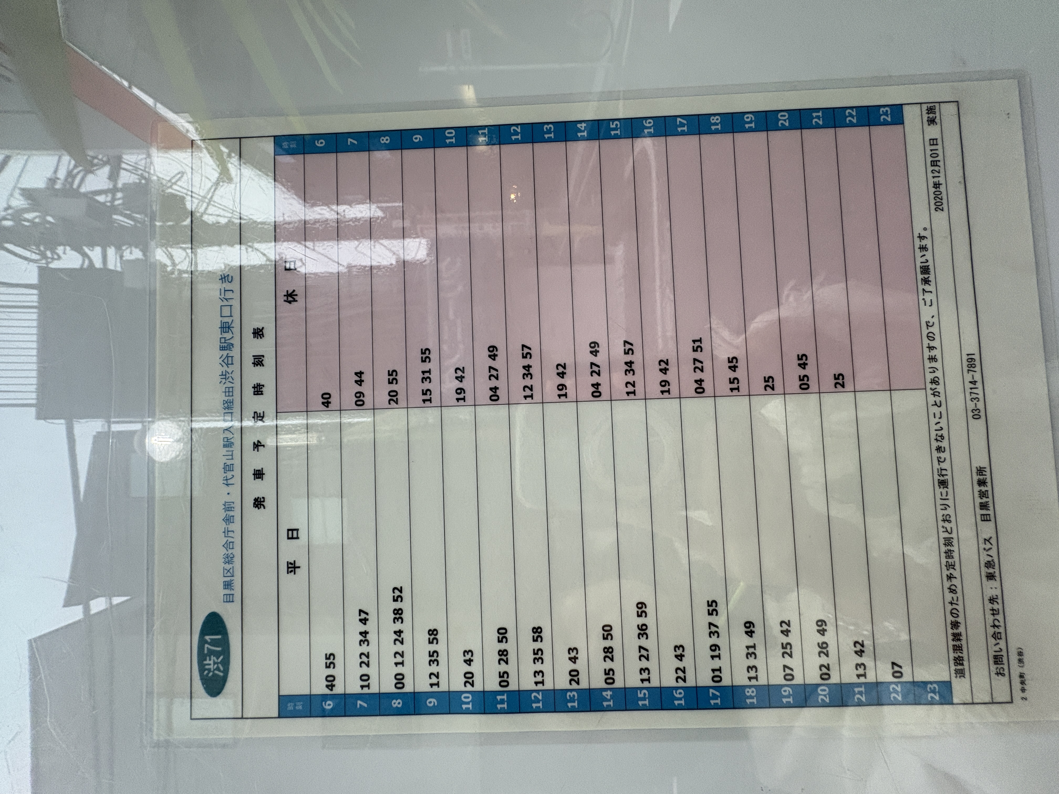 バスの時刻表です