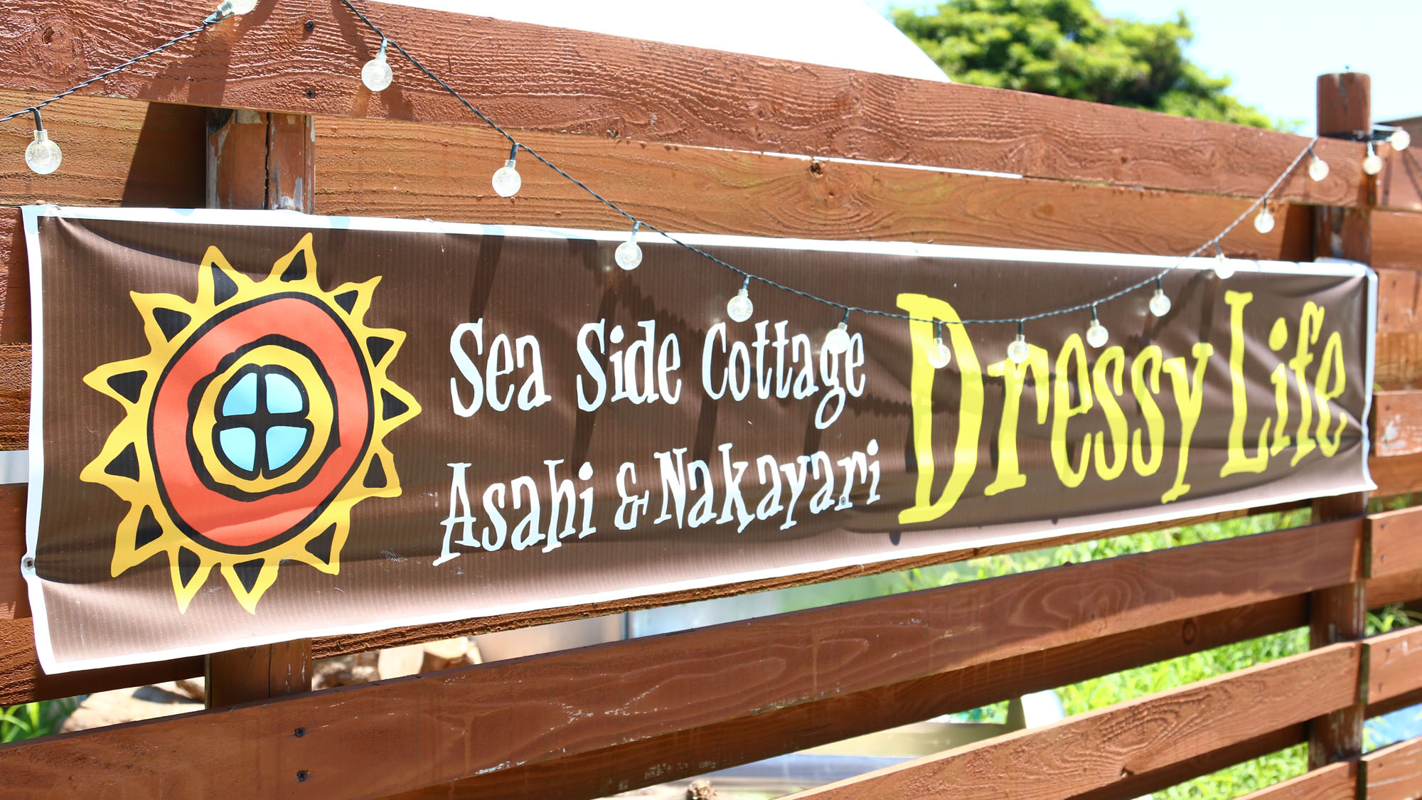 イメージ◇ようこそ！ドレッシーライフあさひシーサイドコテージに*
