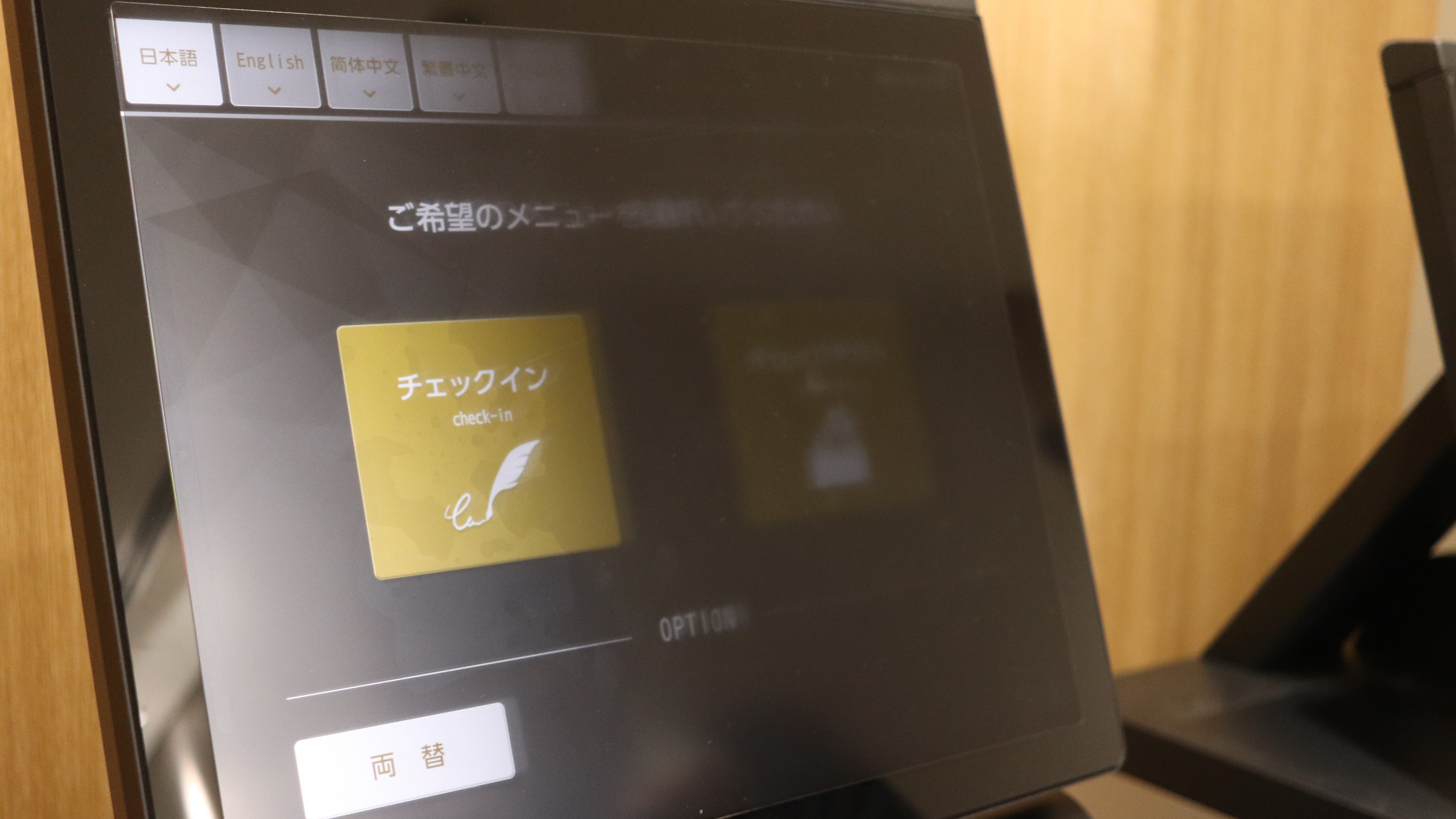 お支払いは精算機でスマートに（両替・多言語対応）