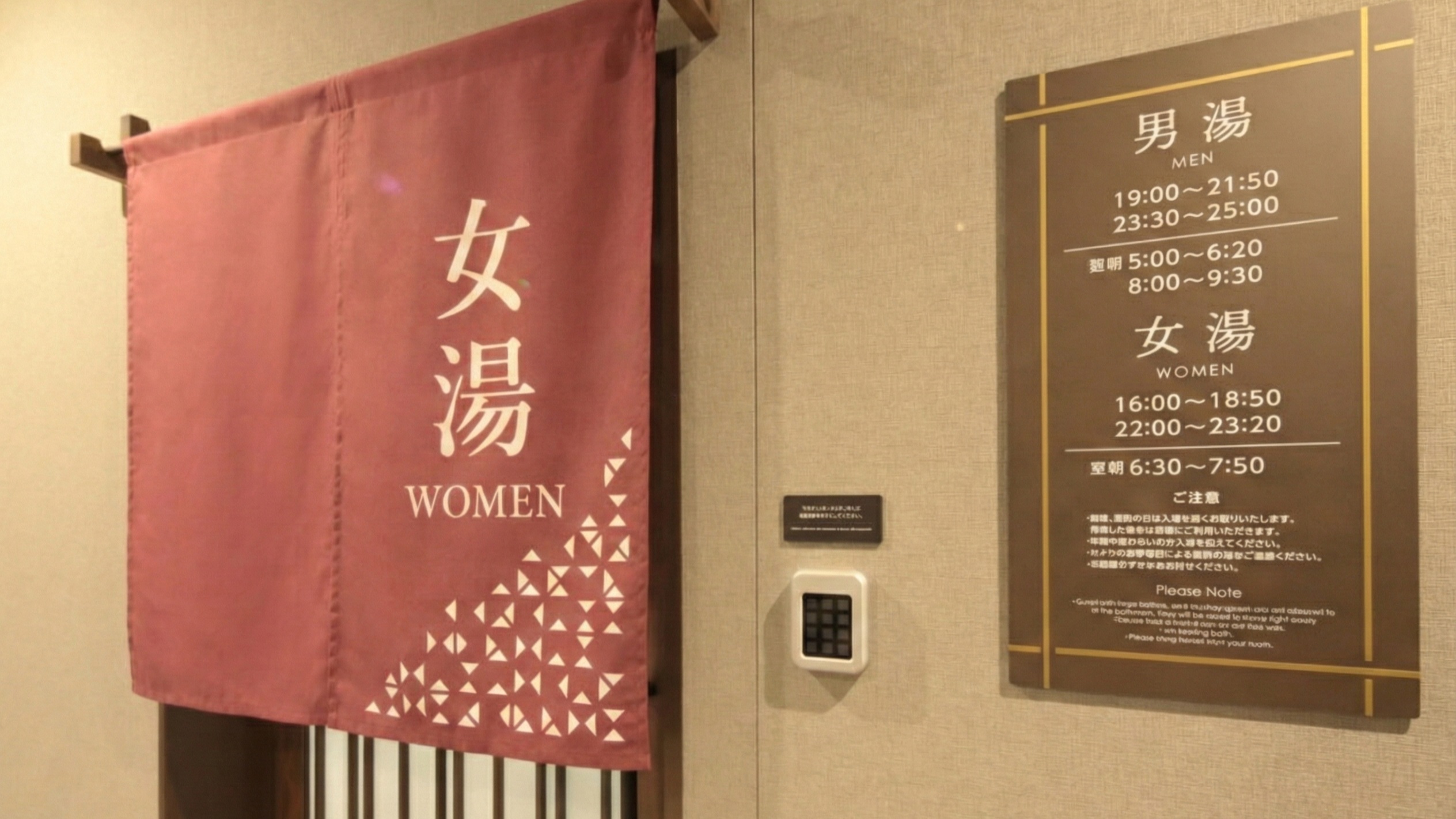 【男女入替制】暗証番号ロックで安心♪癒しとくつろぎの大浴場