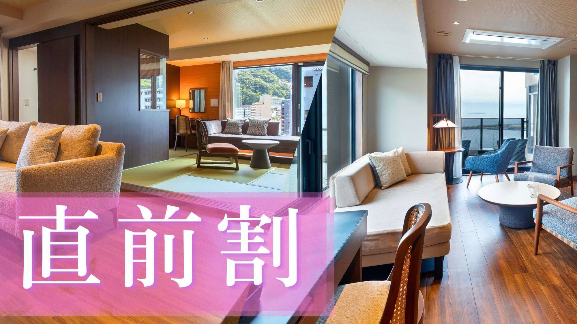 【直前割21】1室定額最安60，000円！グループ旅行に最適な定員まで何名様でも同額｜素泊まり