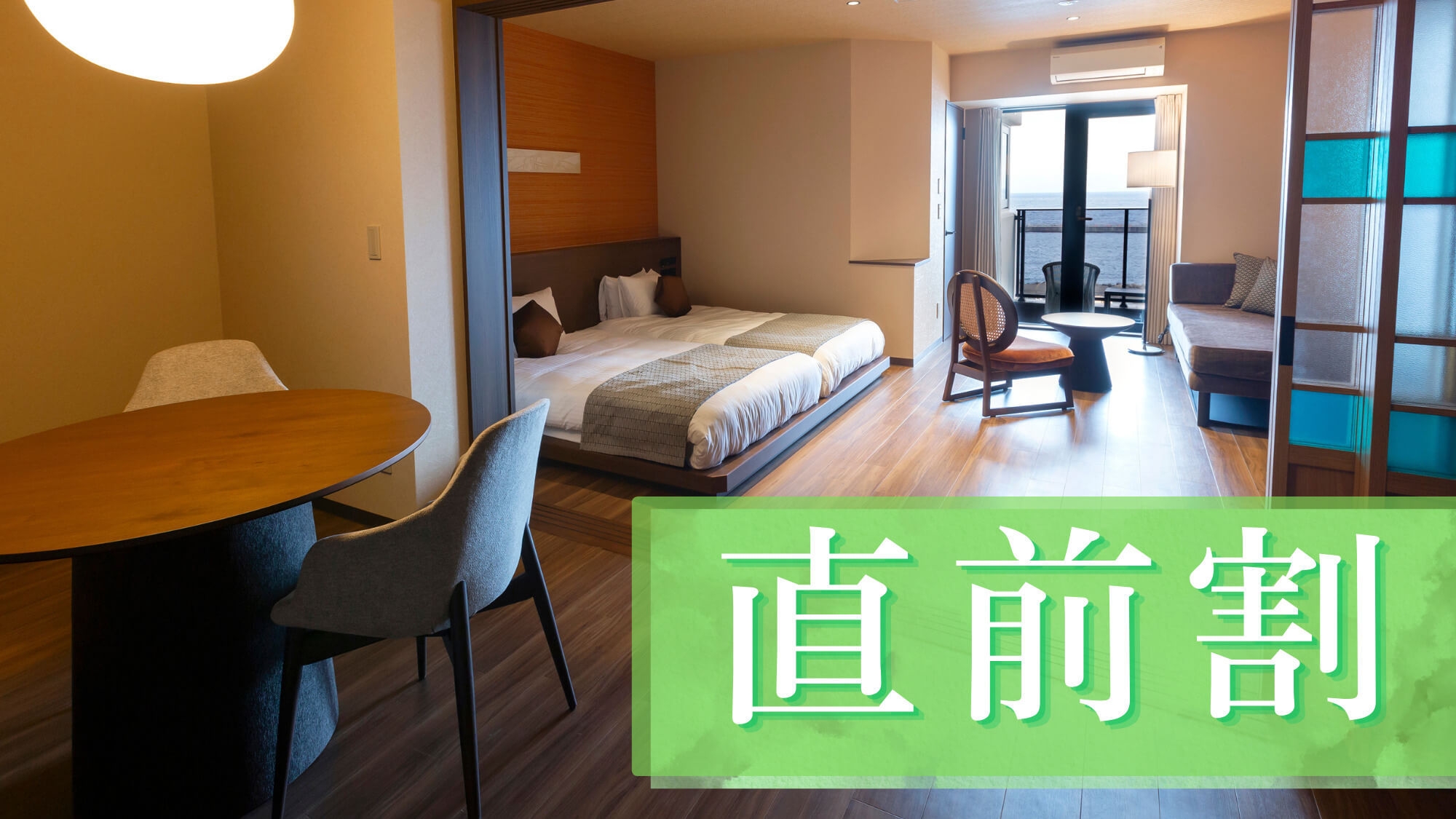 【直前割14】定員までなら何名様でも同額｜オーシャングレイスツインが最安1室40，500円！素泊まり