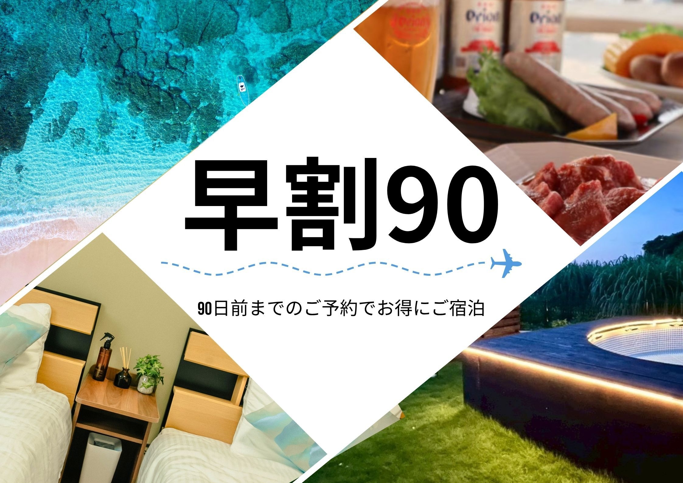 ＜早割＞90日前までのご予約でお得に！プール付き一棟貸 / レンタカー貸出可