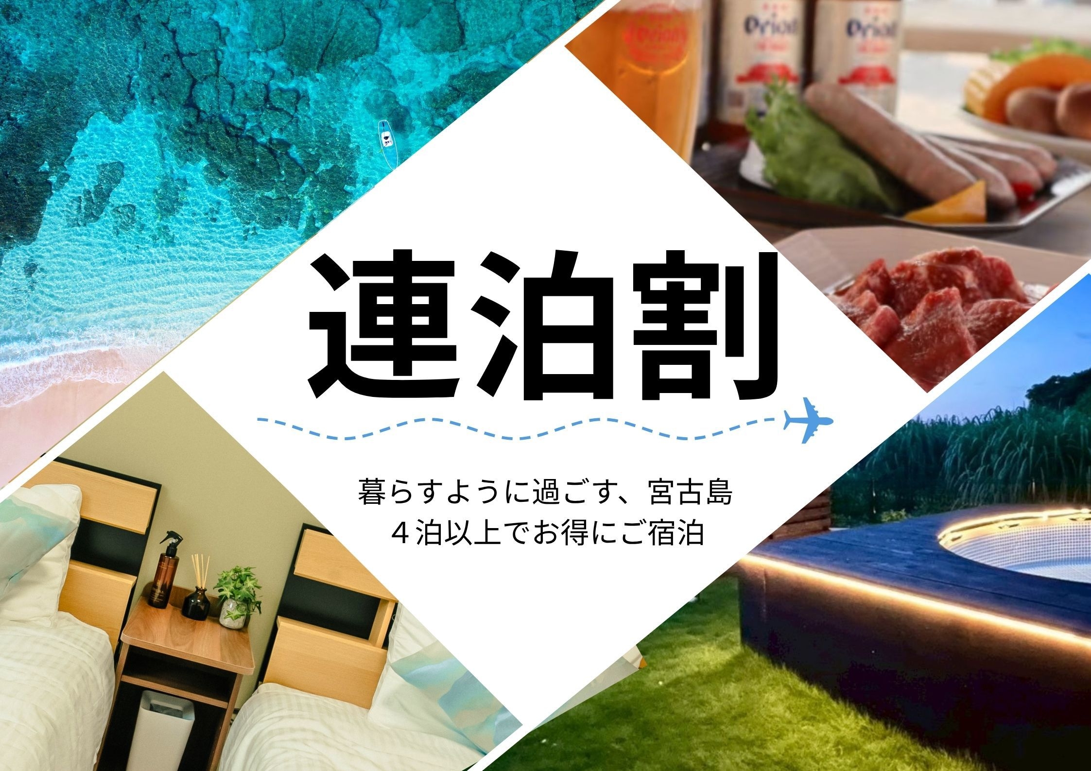  ＜連泊割＞4泊以上でお得に島時間を楽しむ連泊プラン / レンタカー貸出可