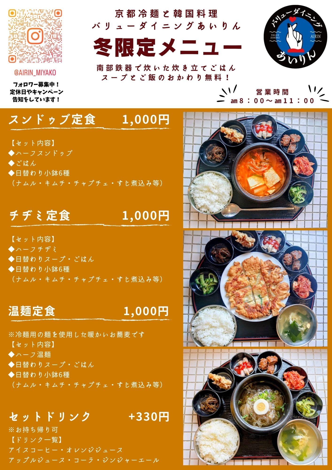 朝食（期間限定）