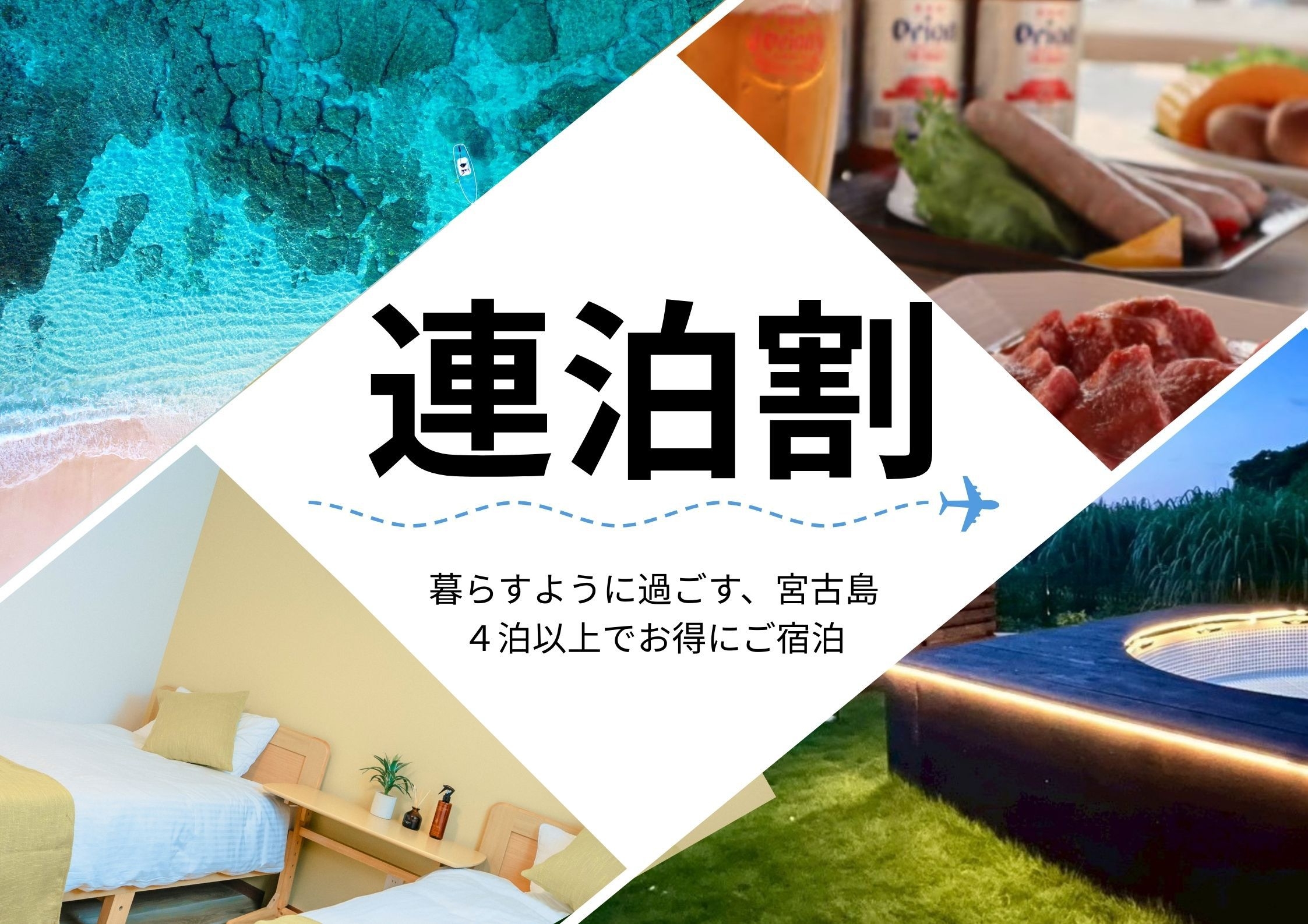＜連泊割＞4泊以上でお得に島時間を楽しむ連泊プラン / レンタカー貸出可