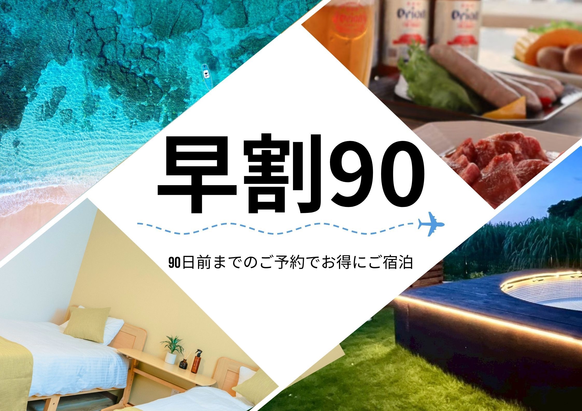 ＜早割＞90日前までのご予約でお得に！ / レンタカー貸出可