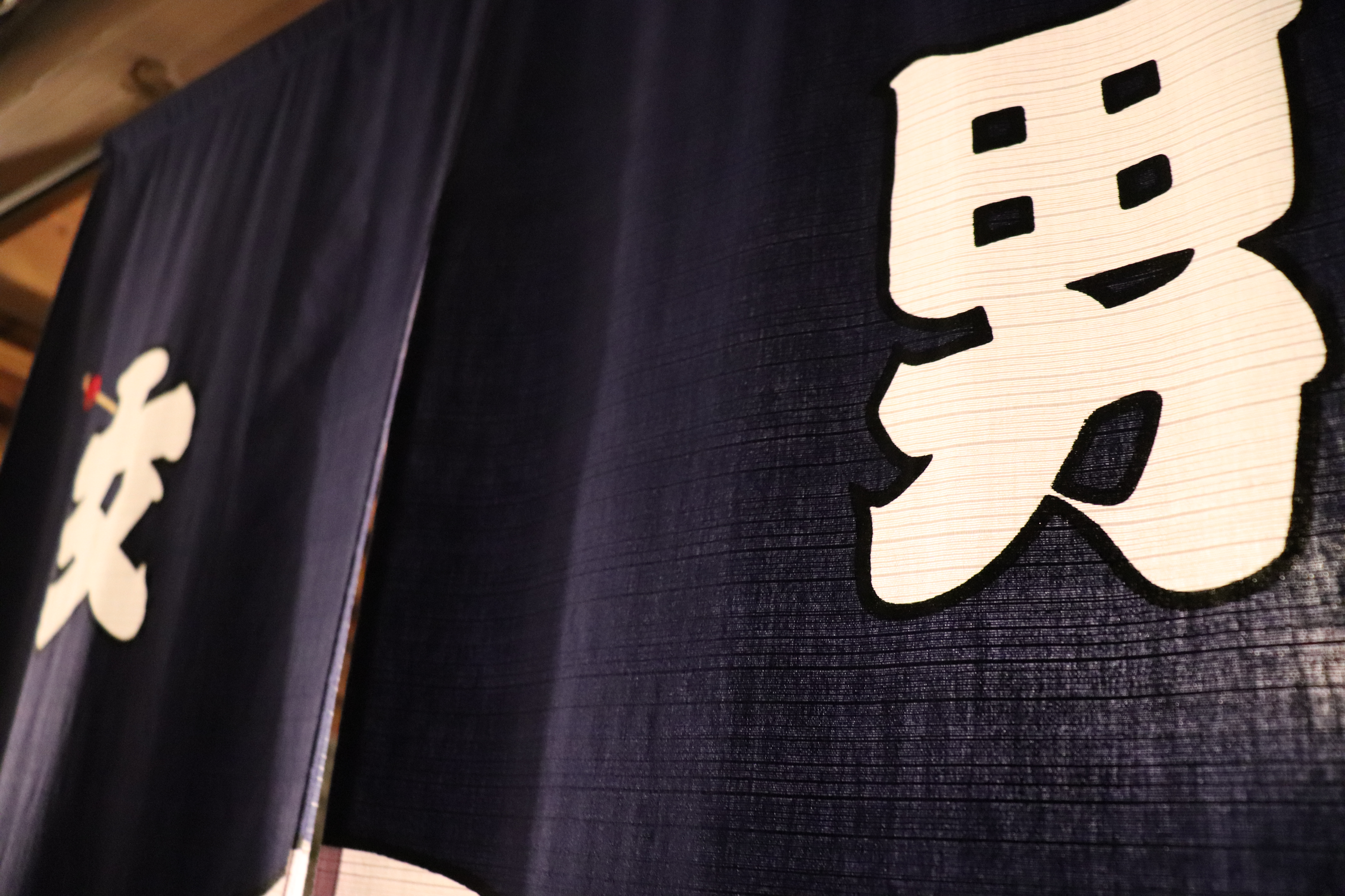 露天風呂の暖簾