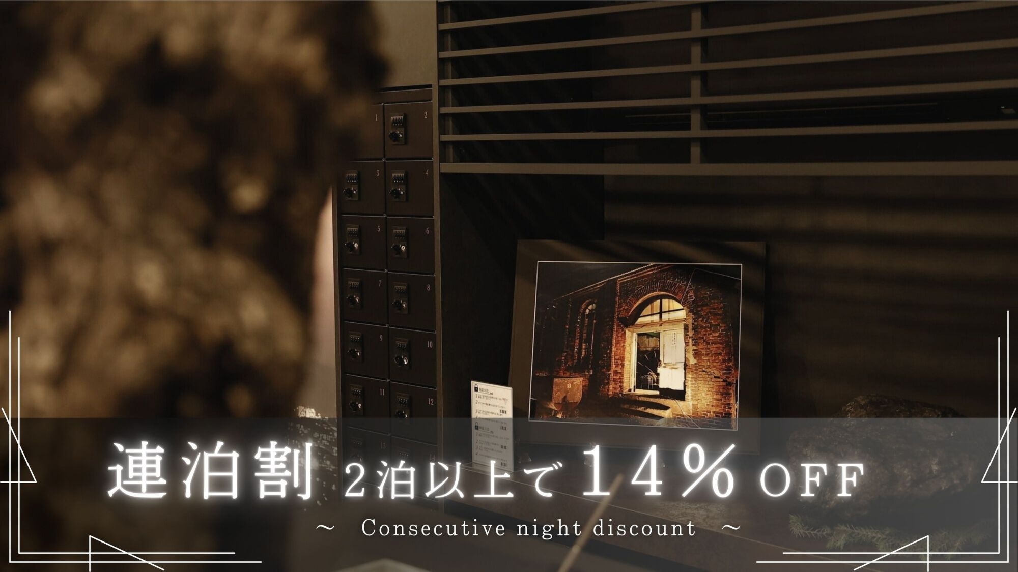 ＜駐車場利用無し＞2泊以上のご予約で14％OFF！連泊割プラン(素泊まり／食事なし)